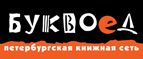 Скидка 10% для новых покупателей в bookvoed.ru! - Красный Яр